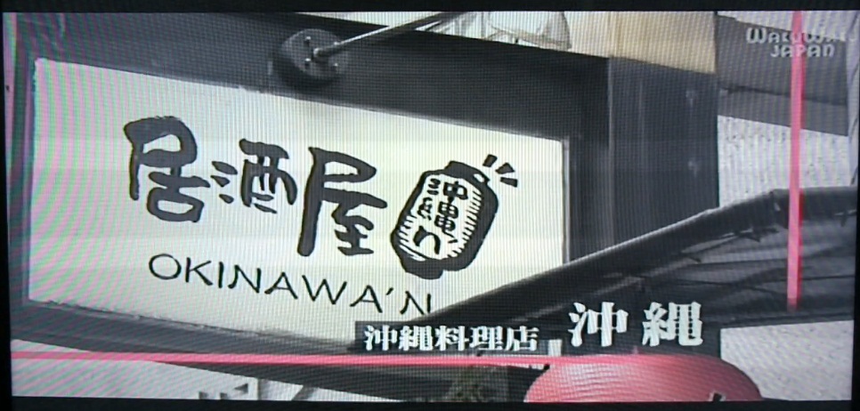 Taste of Hometown Okinawan Restaurant by Myfunfoodiary at WakuWaku Japan TV